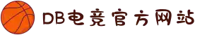 DB电竞(DBGame)官方网站